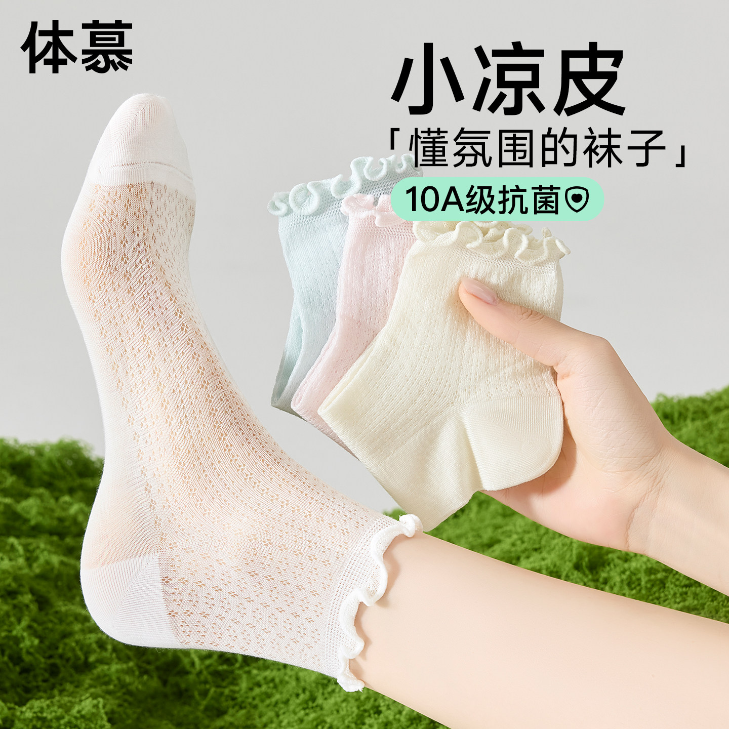 桑蚕丝凉感短袜女夏季薄款木耳花边抗菌袜子女网眼透气无骨中筒袜