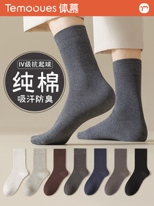 袜子男春秋款纯棉纱线抗菌中筒袜防臭吸汗运动高筒男士秋冬长筒袜