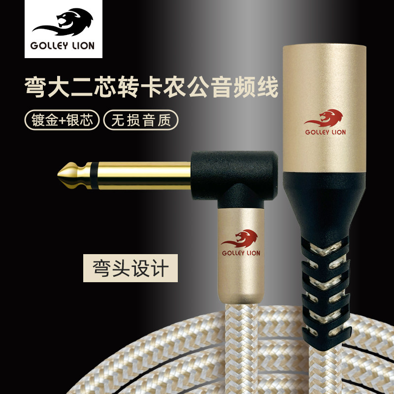 戈利狮音频线弯头6.5转卡农公吉他电吹管乐器接调音台声卡连接线