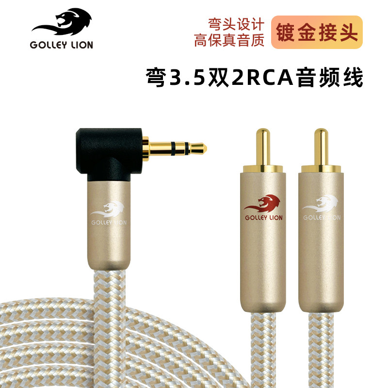 戈利狮音频线耐用弯头3.5mm转双莲花手机电脑连接功放音箱音响线