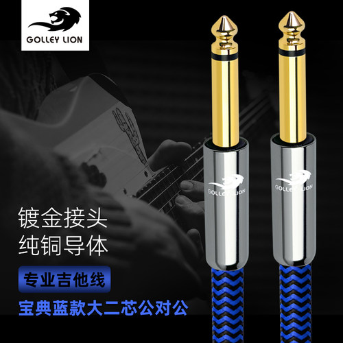 戈利狮吉他线6.5大二芯音频线 电吹管电琴乐器接音箱线降噪演出线