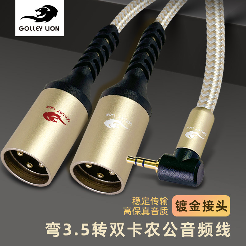 戈利狮音频线弯3.5转双卡农公头麦克风手机电脑调音台专用功放线