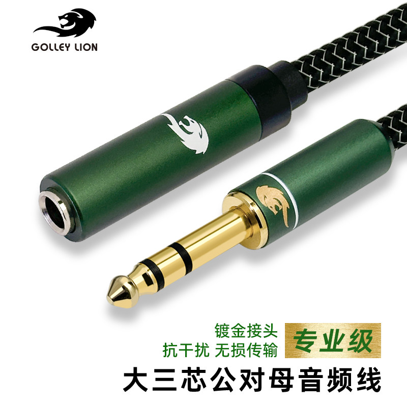 戈利狮音频线发烧6.5mm大三芯双声道公对母635监听大耳机延长线