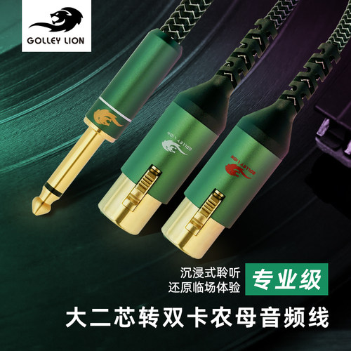 戈利狮6.5大二芯转双卡母音频线