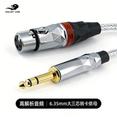 戈利狮6.5转卡农母大三芯音频线6.35卡侬母trs平衡线电容麦克风线