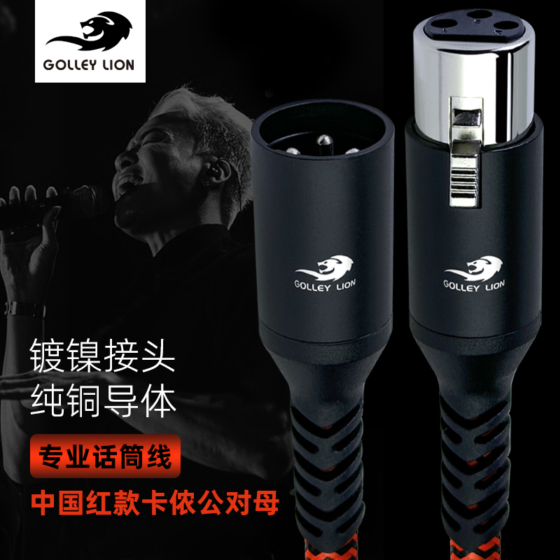 戈利狮话筒线卡农线公对母音频线卡侬头xlr音箱调音台麦克风接线