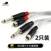 戈利狮6.5转莲花头发烧级音频线 6.35大二芯转RCA调音台音频线