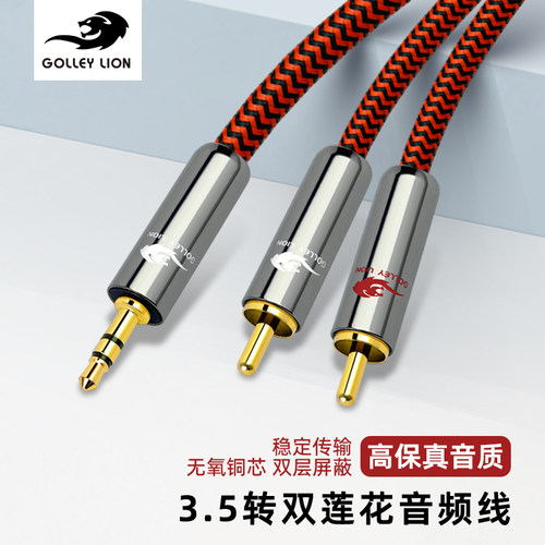 戈利狮音频线3.5转双莲花头一分二手机电脑接功放音箱调音台线