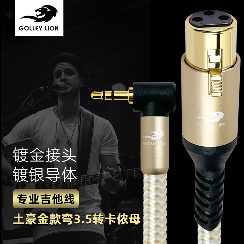 戈利狮话筒线 弯头3.5mm转卡侬母手机电脑直播麦克风线 K歌录音线