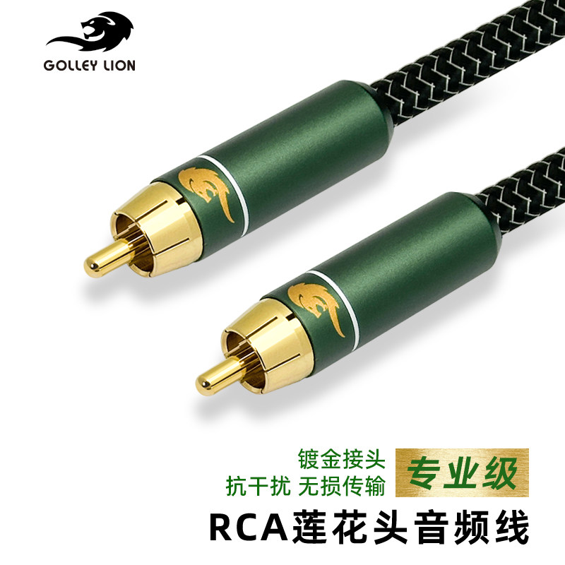 戈利狮音频线发烧莲花头一对一RCA线功放低音炮音响专用连接线