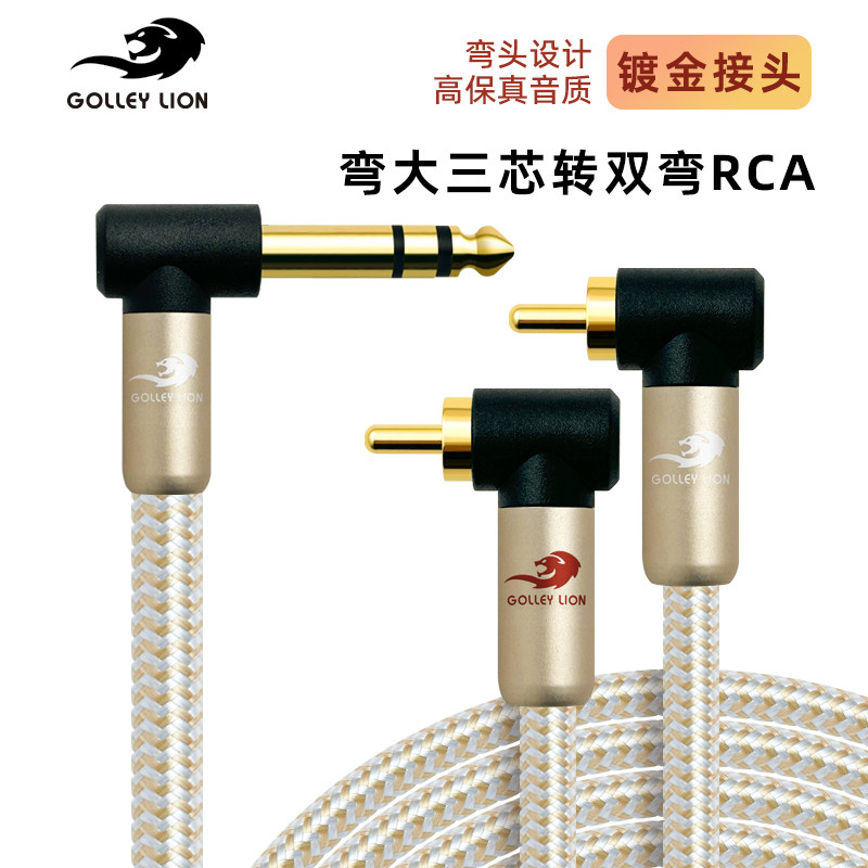 戈利狮音箱线 弯6.5立体声转2弯头RCA音频线声卡电子琴接功放音响