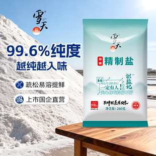 雪天加碘 未加碘精制盐260g无碘家用甲状腺可用井矿盐食用盐