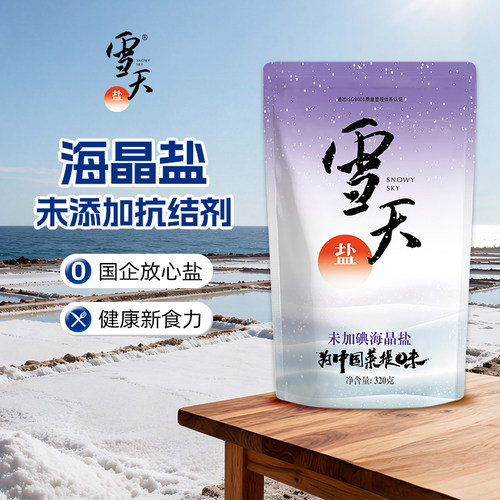 雪天大粒320g*4包美食海盐