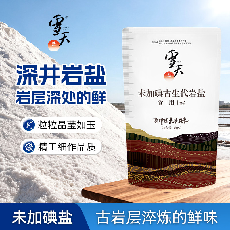 雪天不含抗结剂320g无碘盐