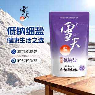 雪天未加碘低钠食用盐320g 3包高钾低钠家用食盐井矿盐富钾细盐巴