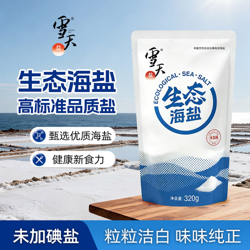 雪天未加碘生态盐海320g