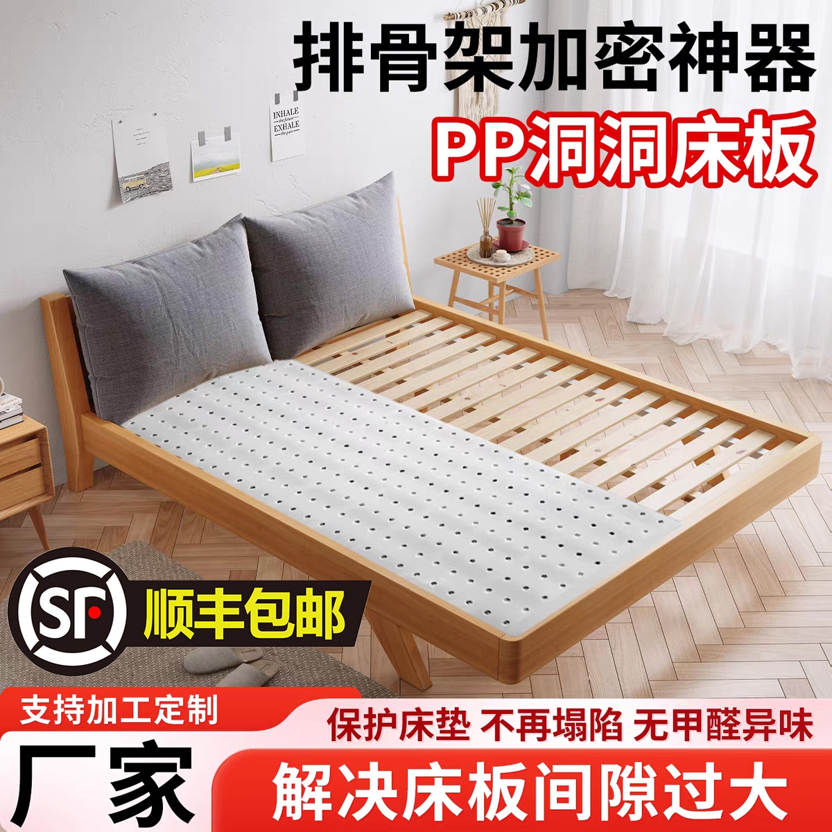 食品级环保pp床板洞洞床板静音透气垫片排骨架加密神器床垫定制