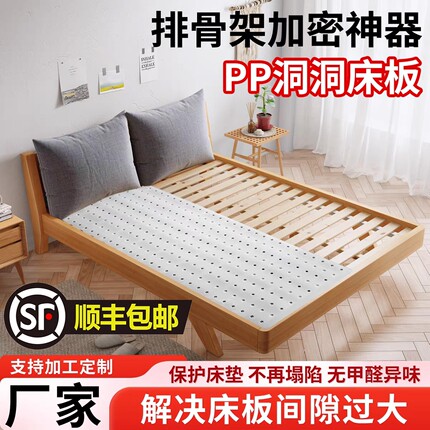 食品级环保pp床板洞洞床板静音透气垫片排骨架加密神器床垫定制