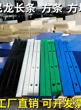 白色耐磨尼龙条蓝色pe板防水pp方条绿色硬质长条塑料长条导轨压条
