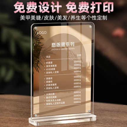 美容院皮肤管理价格表设计定制美甲美睫纹绣台牌VIP会员充值价目表美发理发店展示牌亚克力强磁台卡