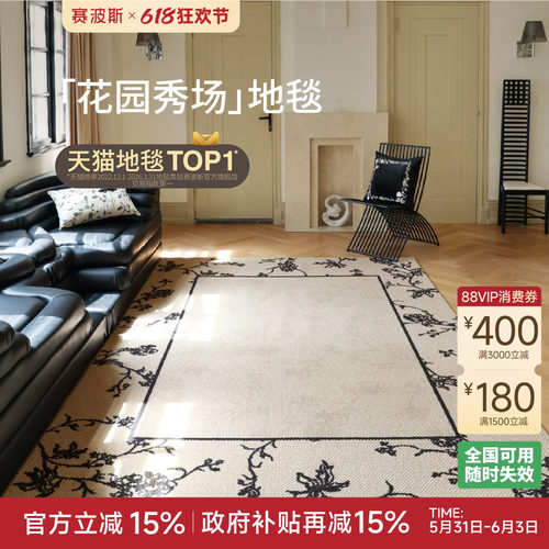 赛波斯绝美法式进口羊毛地毯
