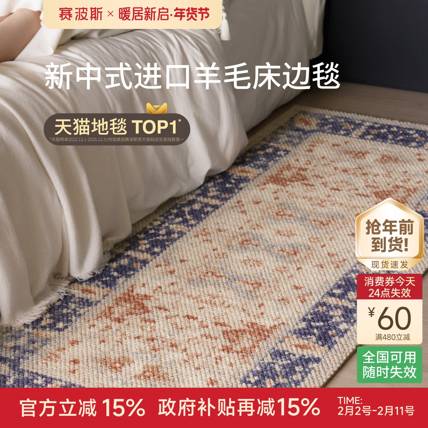 赛波斯青玉海棠进口羊毛床边毯新中式飘窗卧室床尾地毯轻奢高级