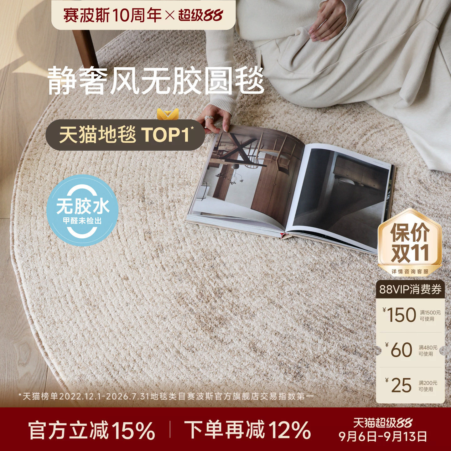 赛波斯静奢好搭无胶圆形地毯图片