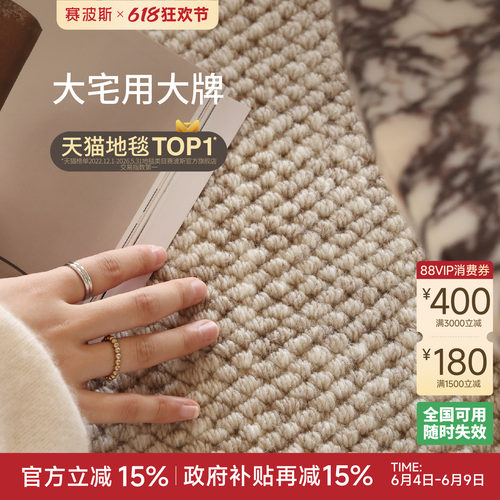 赛波斯进口羊毛素色耐脏地毯