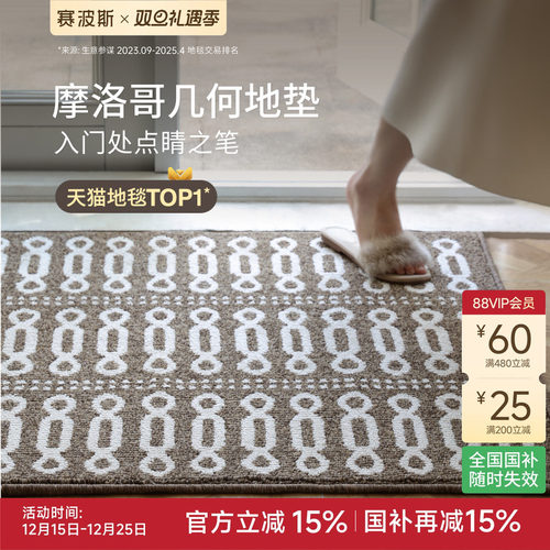 赛波斯摩洛哥玄关入户门地垫