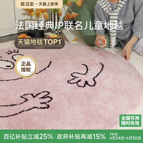 赛波斯圆形地毯可爱卧室床边毯