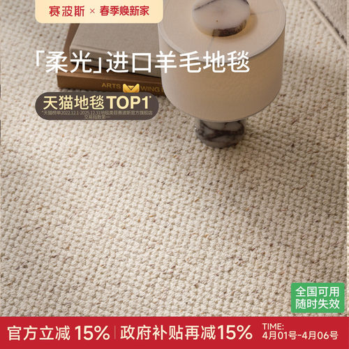 赛波斯柔光进口羊毛法式复古地毯