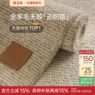 赛波斯云织毯进口全羊毛地毯无胶客厅素色中古轻奢高级感沙发卧室