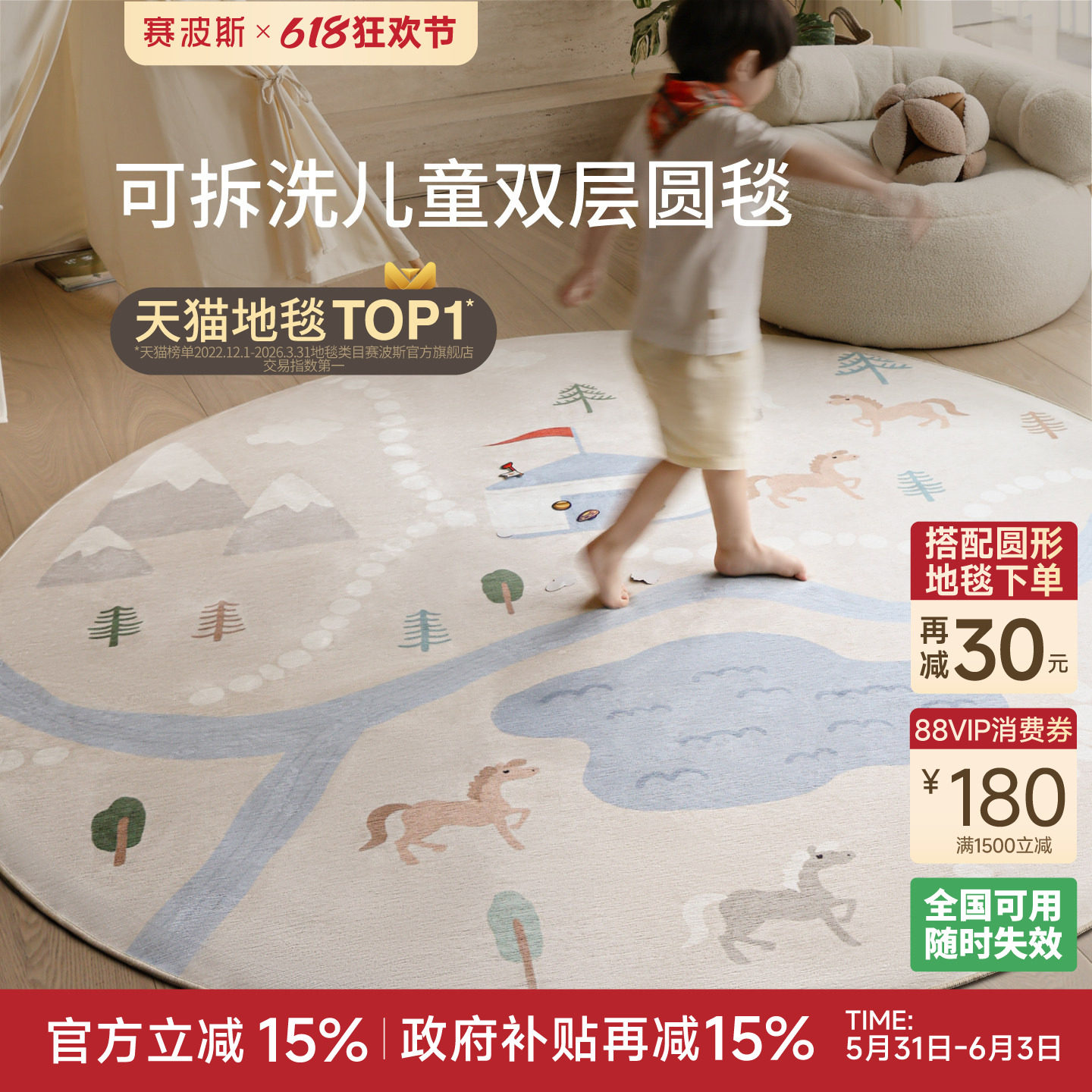 赛波斯马戏团可拆洗双层地毯儿童房卧室圆毯可机洗轻奢高级爬爬垫