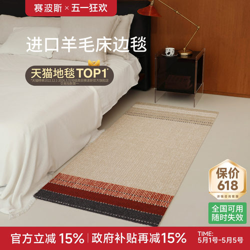 赛波斯马丘比丘进口羊毛床边毯