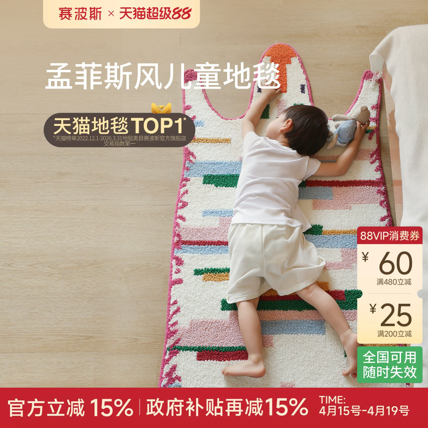 赛波斯艺术品级！孟菲斯风儿童地毯少女卧室房间床边毯青山美宿