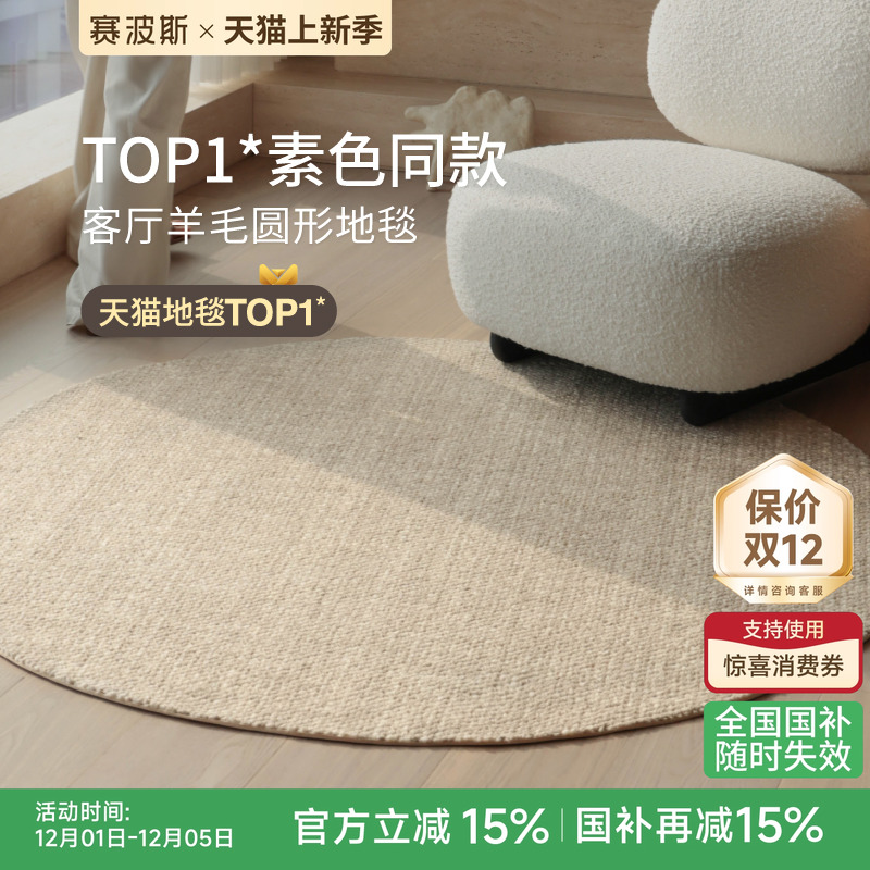 赛波斯纯色耐脏进口羊毛圆形地毯