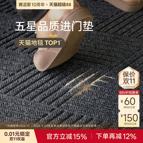 赛波斯入户门地垫防滑耐脏可裁剪