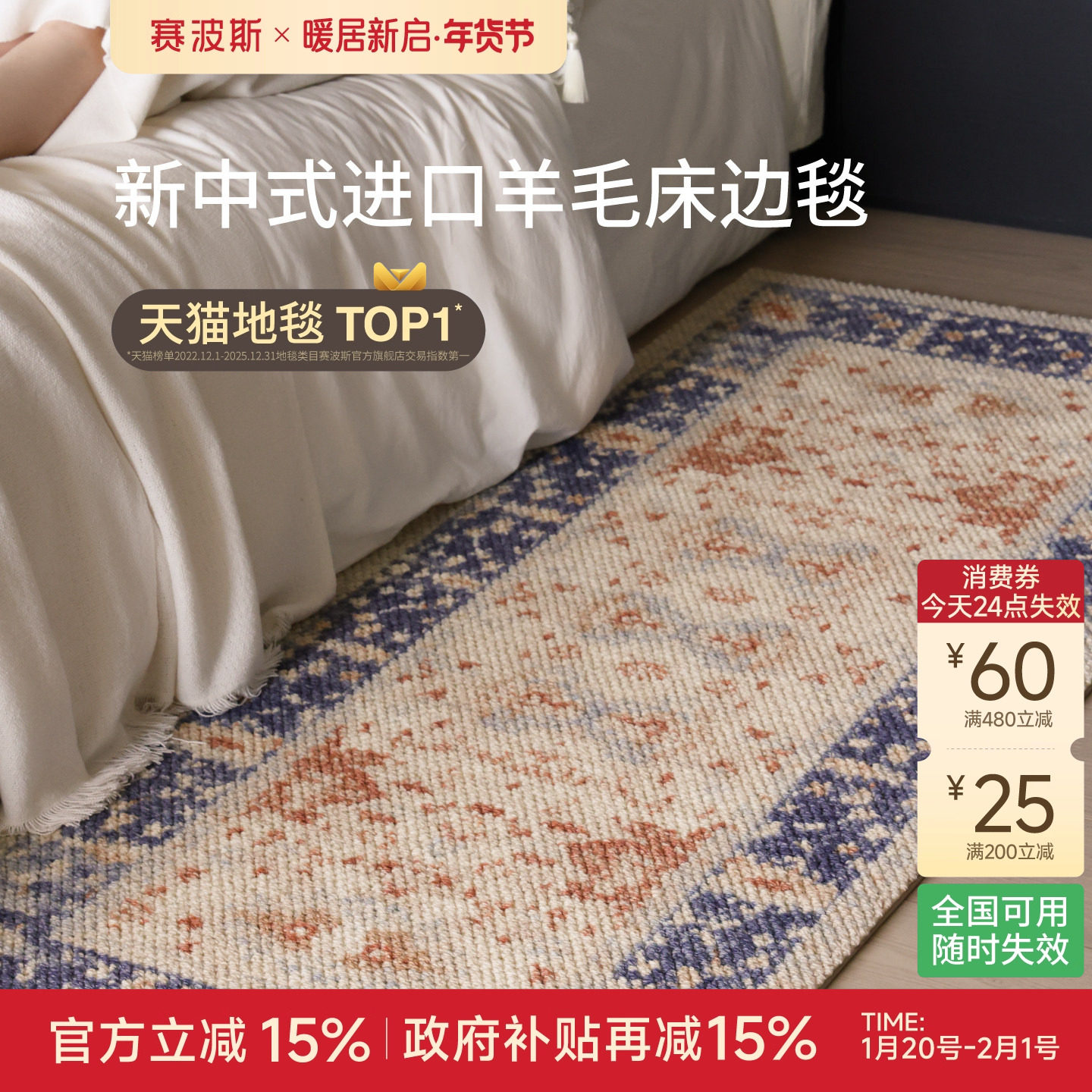 赛波斯青玉海棠进口羊毛床边毯新中式飘窗卧室床尾地毯轻奢高级,居家布艺,床边毯,淘宝优惠券,粉丝福利购,淘宝优惠卷