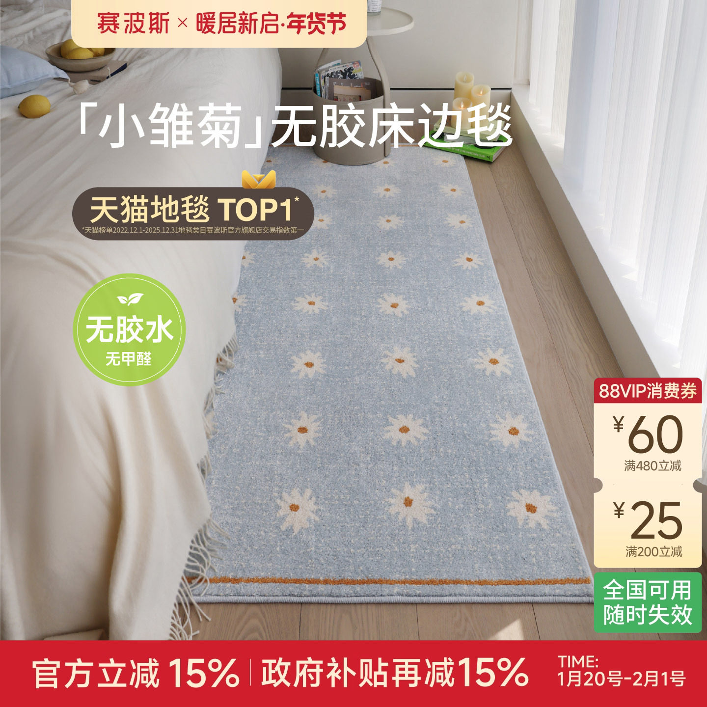 赛波斯小雏菊彩色意式无胶床边毯无甲醛卧室地毯轻奢高级床尾毯,居家布艺,床边毯,淘宝优惠券,粉丝福利购,淘宝优惠卷