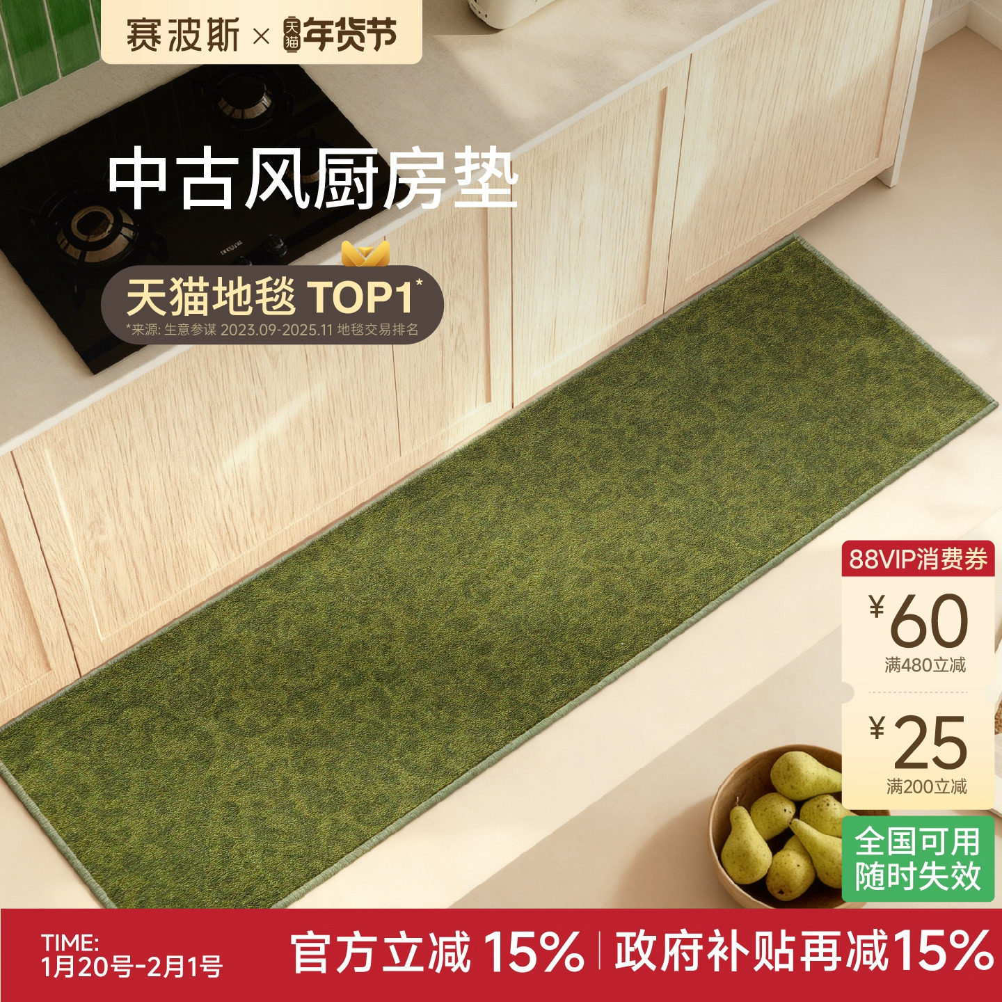 赛波斯厨房地垫中古风耐脏可水洗轻奢高级长条地毯防水吸油防滑,居家布艺,厨房地垫,淘宝优惠券,粉丝福利购,淘宝优惠卷