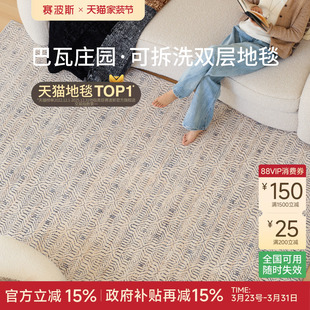 赛波斯巴瓦庄园可拆洗双层地毯客厅美式 自然风复古可机洗房间卧室