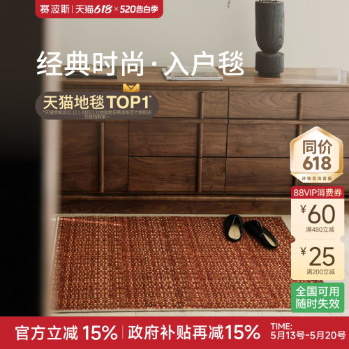 赛波斯经典入户毯中古风地垫