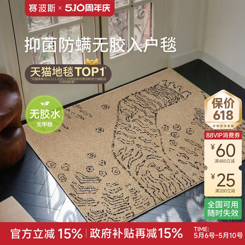 赛波斯无胶无甲醛防污抑菌入户毯