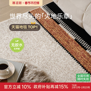 赛波斯火地乐章无胶防水地毯中古风客厅沙发卧室轻奢高级感老钱风