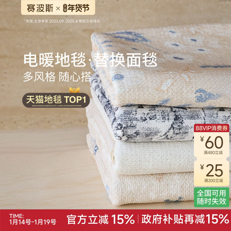 赛波斯可拆洗电暖双层地毯替换面毯四季通用可机洗可折叠卧室客厅