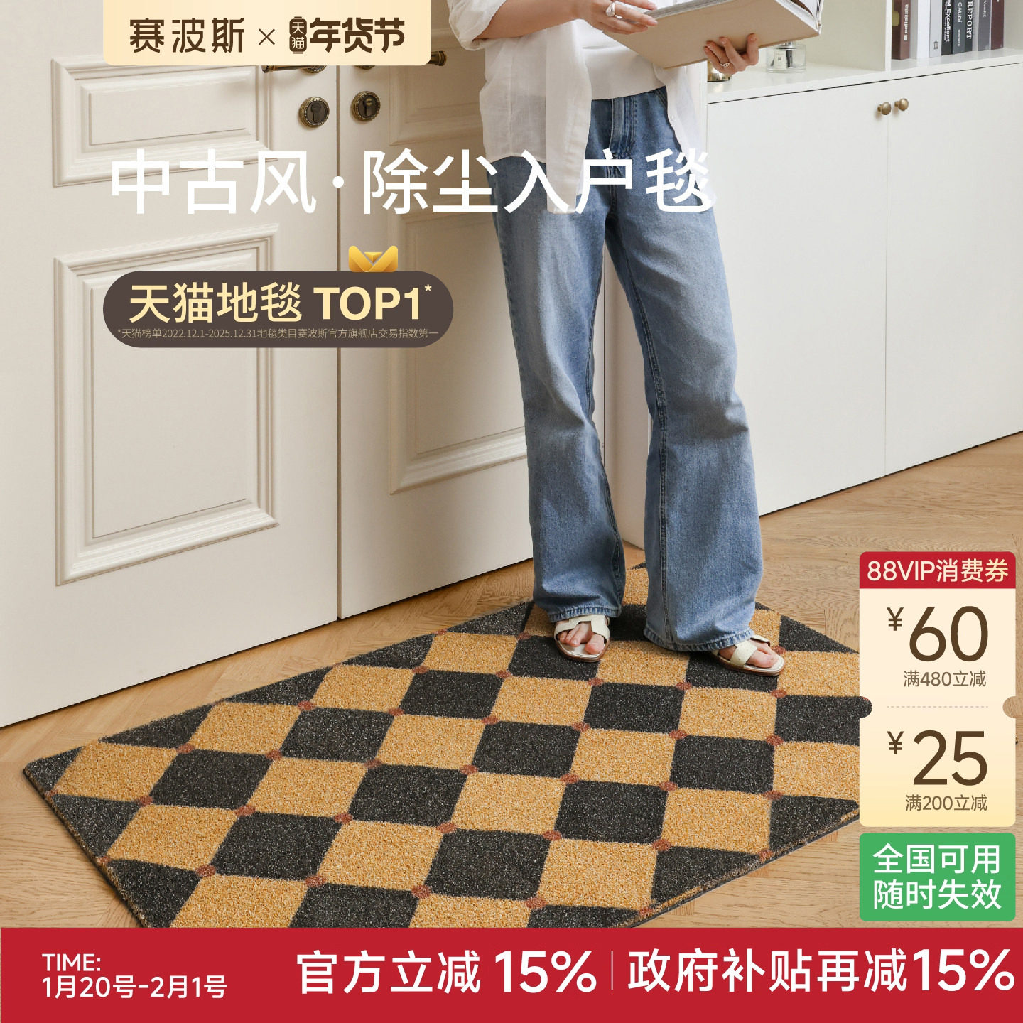 赛波斯「摩卡花砖」进门垫现代简约入户毯中古风美式耐磨耐脏地毯,居家布艺,入户地垫,淘宝优惠券,粉丝福利购,淘宝优惠卷