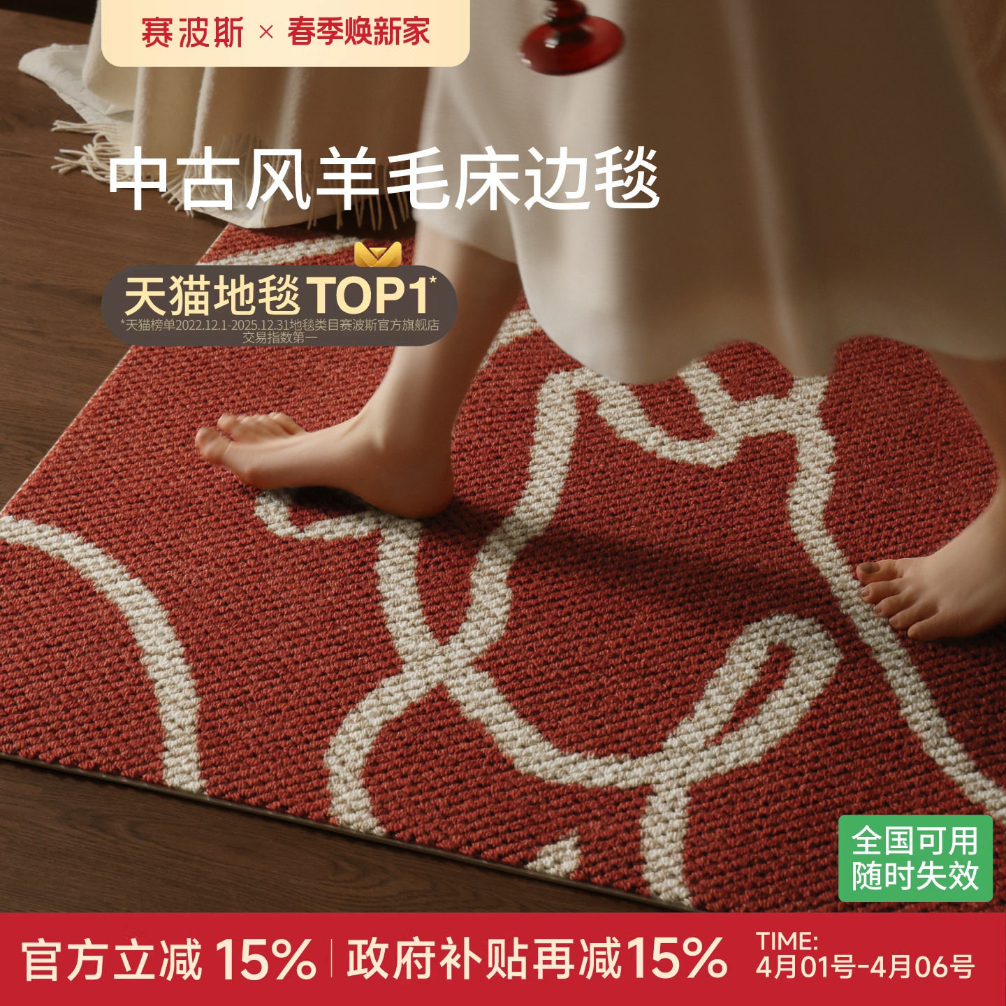 赛波斯线条小马新年床边毯中古风轻奢高级马年氛围感卧室床尾地毯