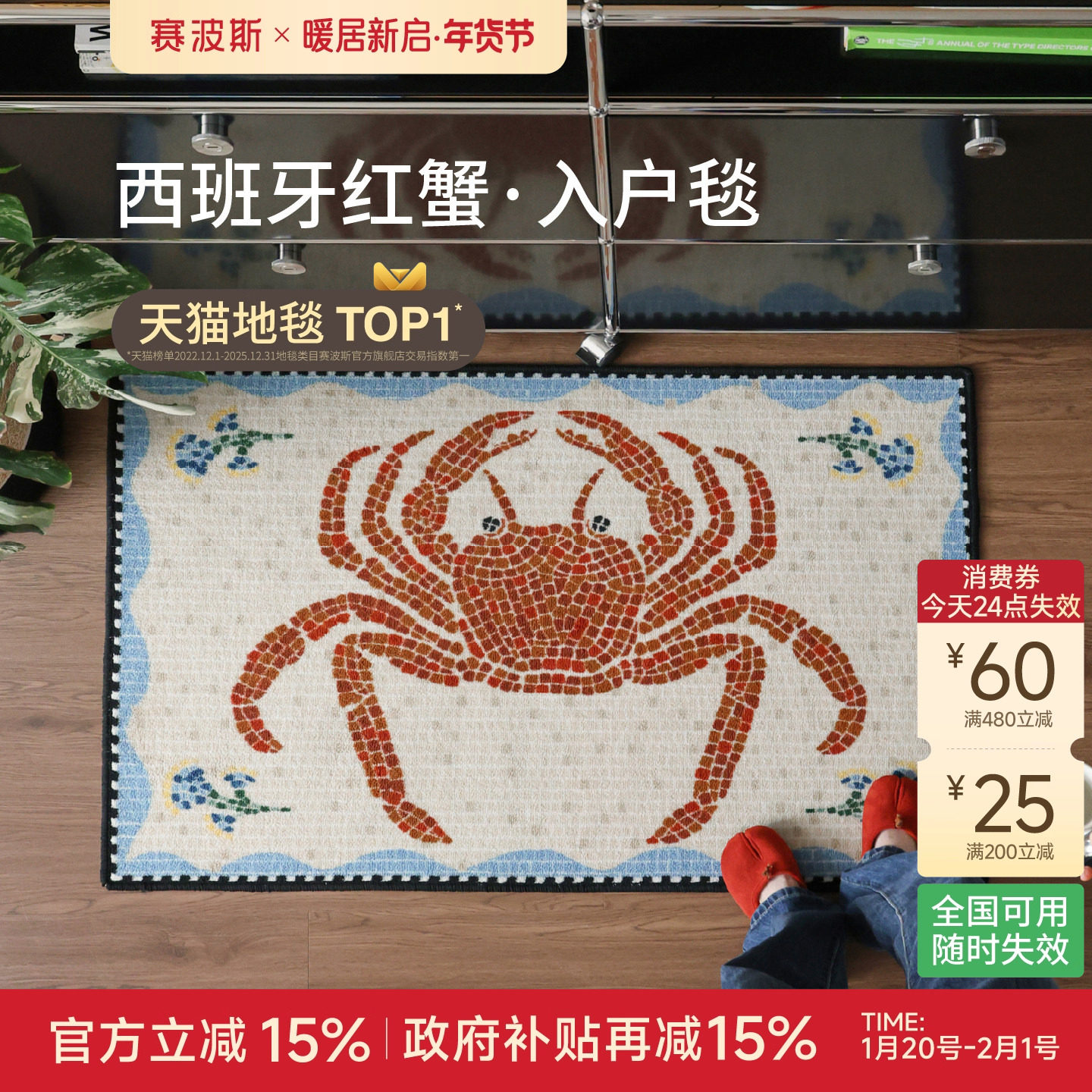 赛波斯红蟹四平八稳入户门地垫家用新年玄关脚垫中古风进门垫防滑,居家布艺,入户地垫,淘宝优惠券,粉丝福利购,淘宝优惠卷