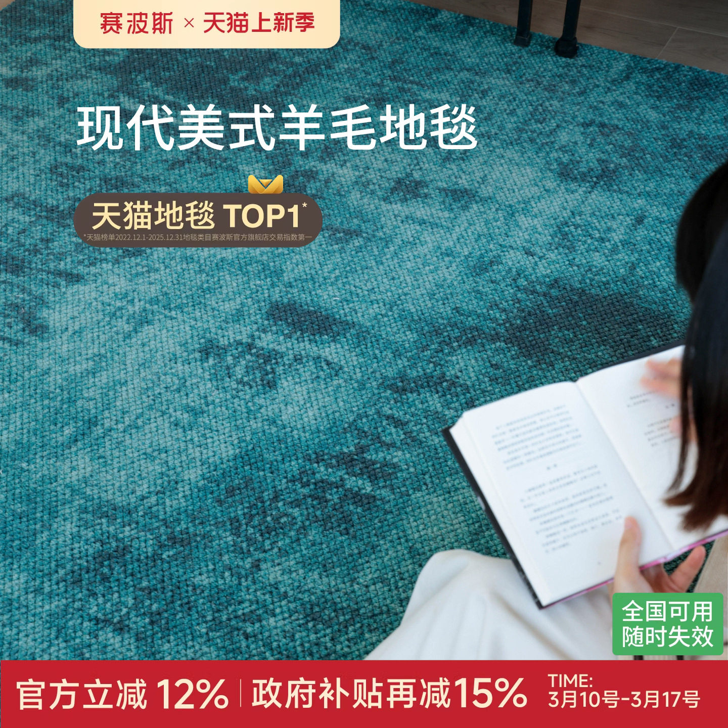 赛波斯宝石绿洲新西兰羊毛地毯轻奢高级感客厅卧室赛波斯青山美宿