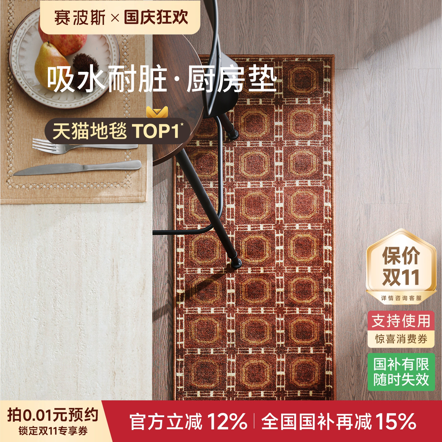 赛波斯厨房垫吸水吸油防滑可水洗